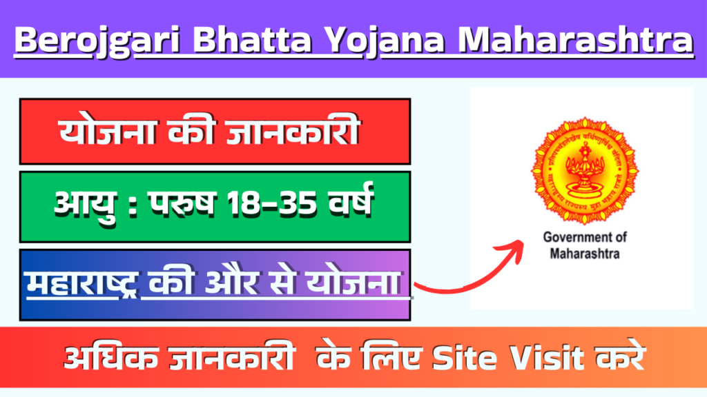 Berojgari Bhatta Yojana Maharashtra