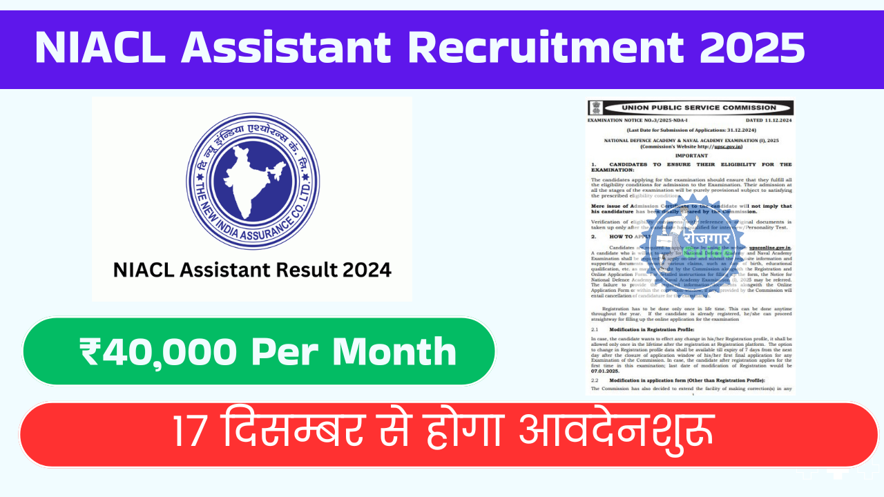 NIACL Assistant Recruitment 2025|