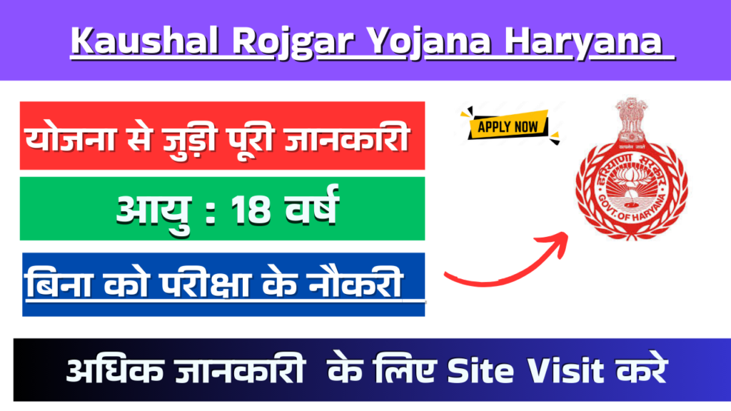 Kaushal Rojgar Yojana Haryana