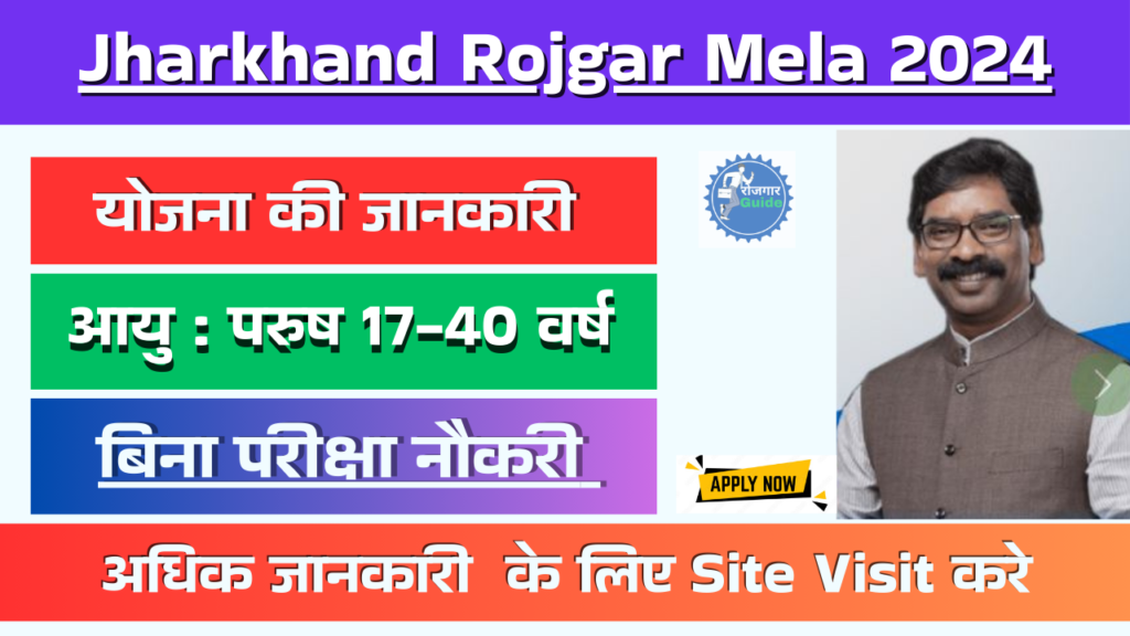 Jharkhand Rojgar